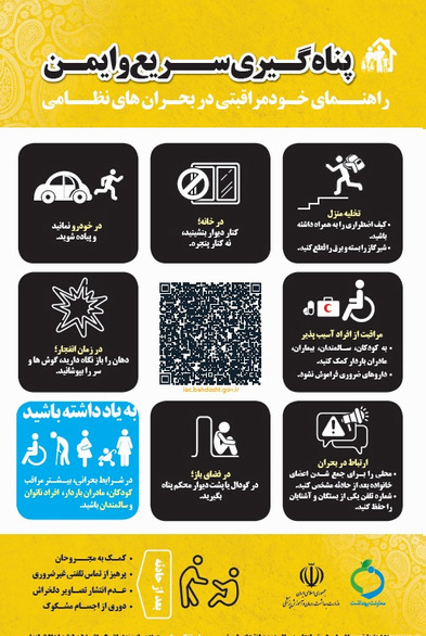 پناه گیری سریع